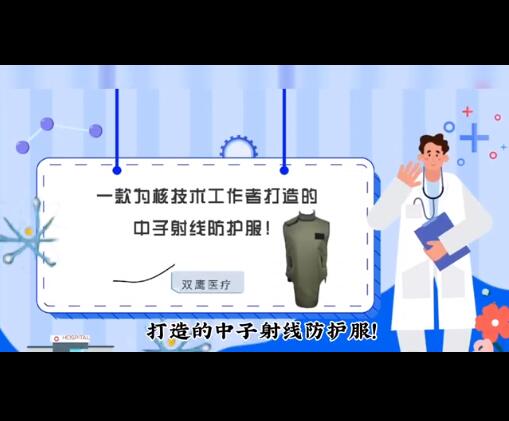 中子射線防護(hù)服